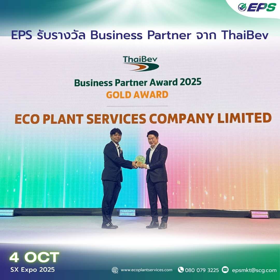 EPS ได้รับรางวัล Business Partner (Gold Award)  จากบริษัท ไทยเบฟเวอเรจ จำกัด (มหาชน) 